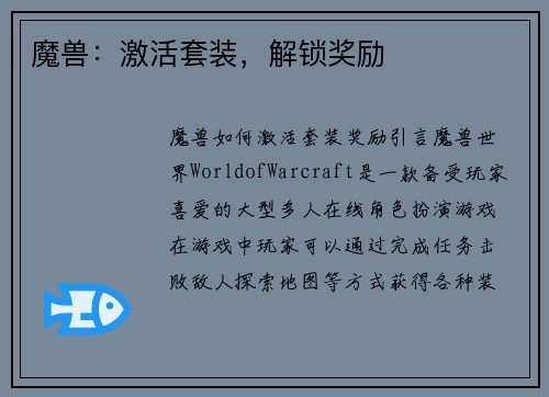 魔兽：激活套装，解锁奖励